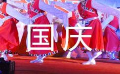 幼儿园庆国庆宣传标语（精选80句）