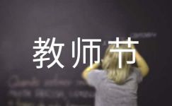 中秋教师节森林防火宣传简短标语（精选120句）