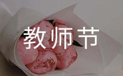 教师节中秋双节的宣传简短标语（精选120句）