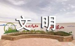 宁波文明城市宣传标语