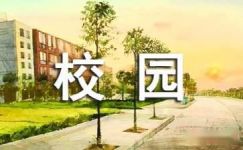 中国学校校园文化标语