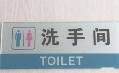 创建文明城市厕所宣传标语