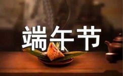 银行端午节送粽子营销标语（精选105句）