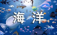 世界海洋日宣传标语(5篇)