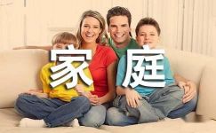 幸福家庭宣传标语