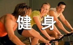 8月8日全民健身日宣传标语