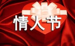 七夕情人节促销广告标语（精选265句）