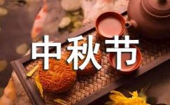 国庆节中秋节促销标语150句