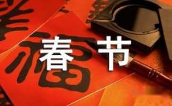 2017年春节防火宣传标语