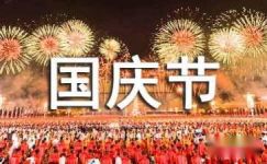 2017年国庆节文明旅游宣传标语