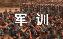 2017军训正步走口号「押韵」