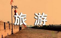 瓯江风情旅游度假区的宣传口号大纲