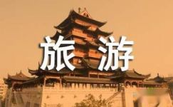 统一使用中国国际文化旅游节宣传口号标语大纲