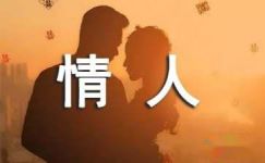 中国情人节促销活动标语大全大纲