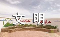 创建安徽省文明城市宣传标语口号大纲