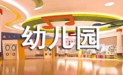 2017最新幼儿园推广普通话标语