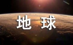 4.22地球日公益宣传祝福标语