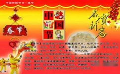 2017新年迎春节宣传标语