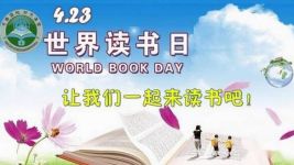 世界读书日活动主题标语100条