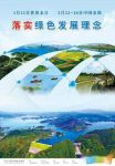 年世界水日-中国水周宣传口号