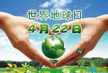 世界地球日节能环保宣传标语