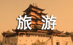 五华旅游宣传标语